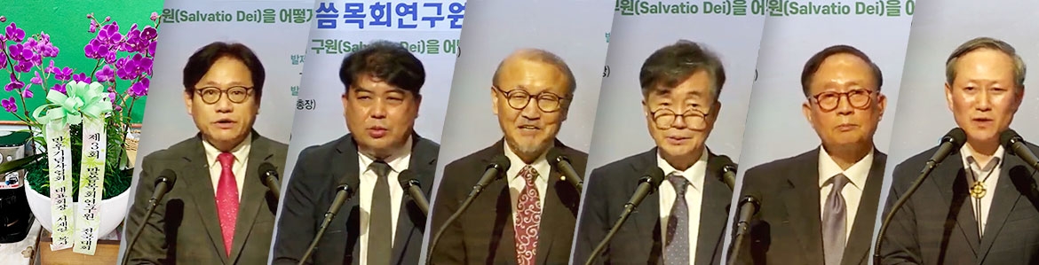 제3회 말씀목회연구원 전국대회